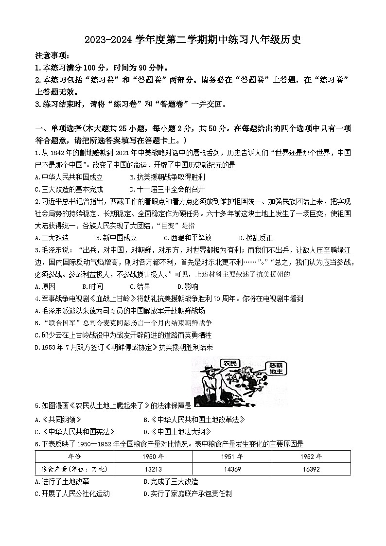 安徽省合肥市庐江县2023-2024学年八年级下学期4月期中历史试题第1页