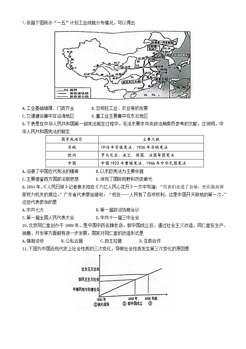 安徽省合肥市庐江县2023-2024学年八年级下学期4月期中历史试题第2页