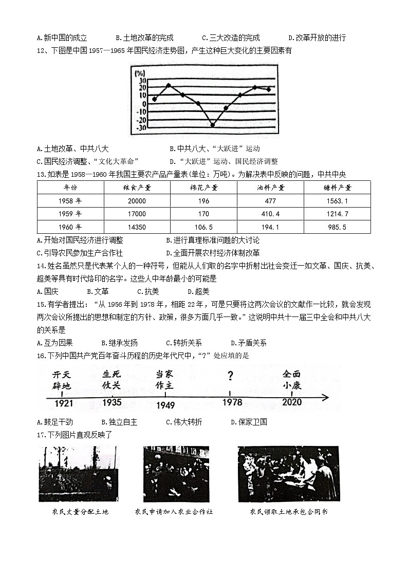 安徽省合肥市庐江县2023-2024学年八年级下学期4月期中历史试题第3页