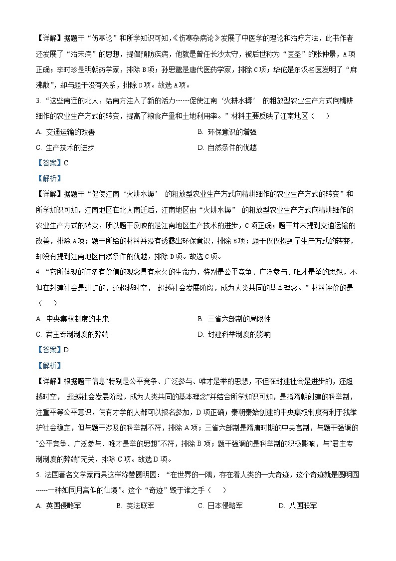 2024年湖南省初中学业水平考试模拟考试历史试题（原卷版+解析版）02