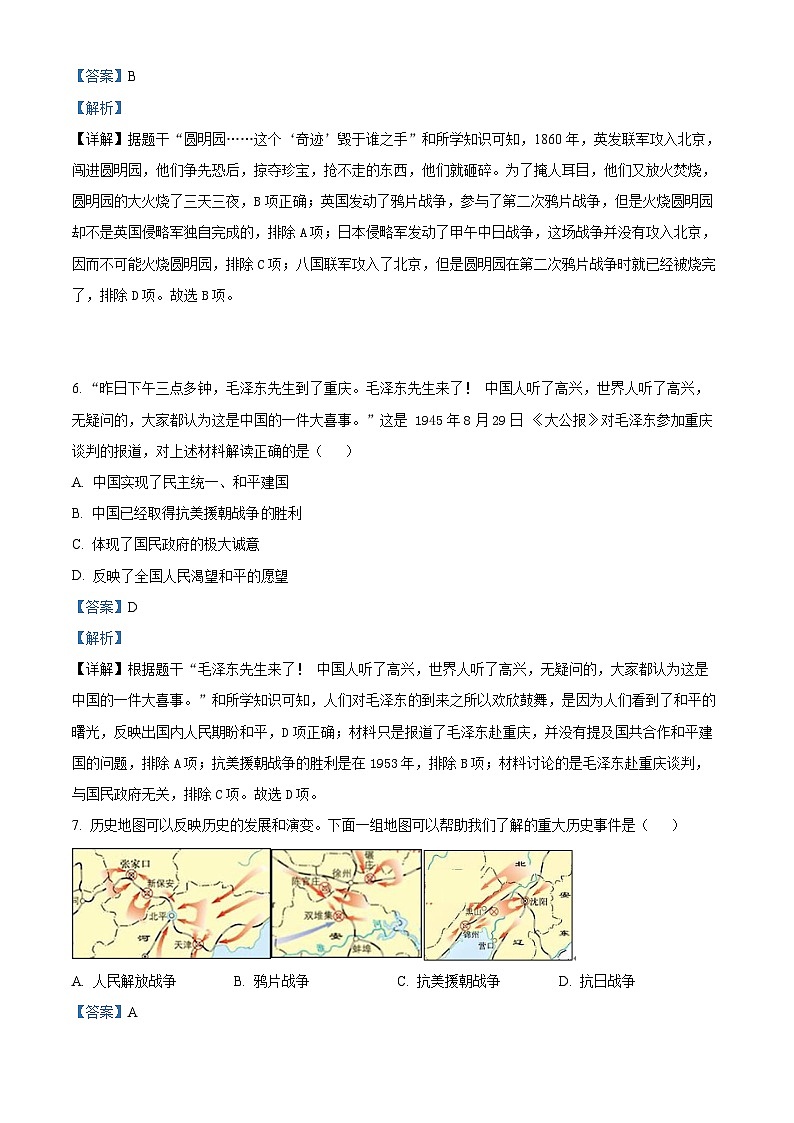 2024年湖南省初中学业水平考试模拟考试历史试题（原卷版+解析版）03
