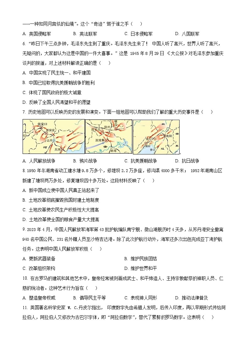 2024年湖南省初中学业水平考试模拟考试历史试题（原卷版+解析版）02