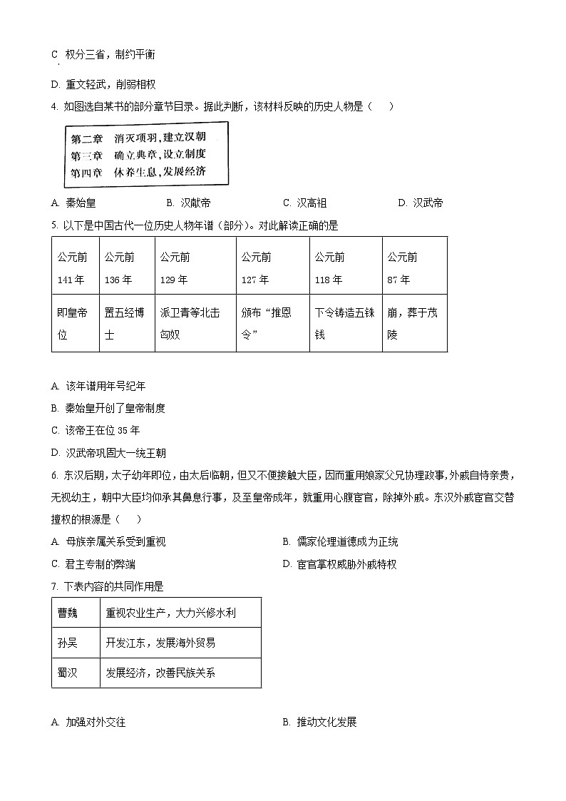 2024年湖南省怀化市雅礼实验学校中考一模历史试题（原卷版+解析版）02