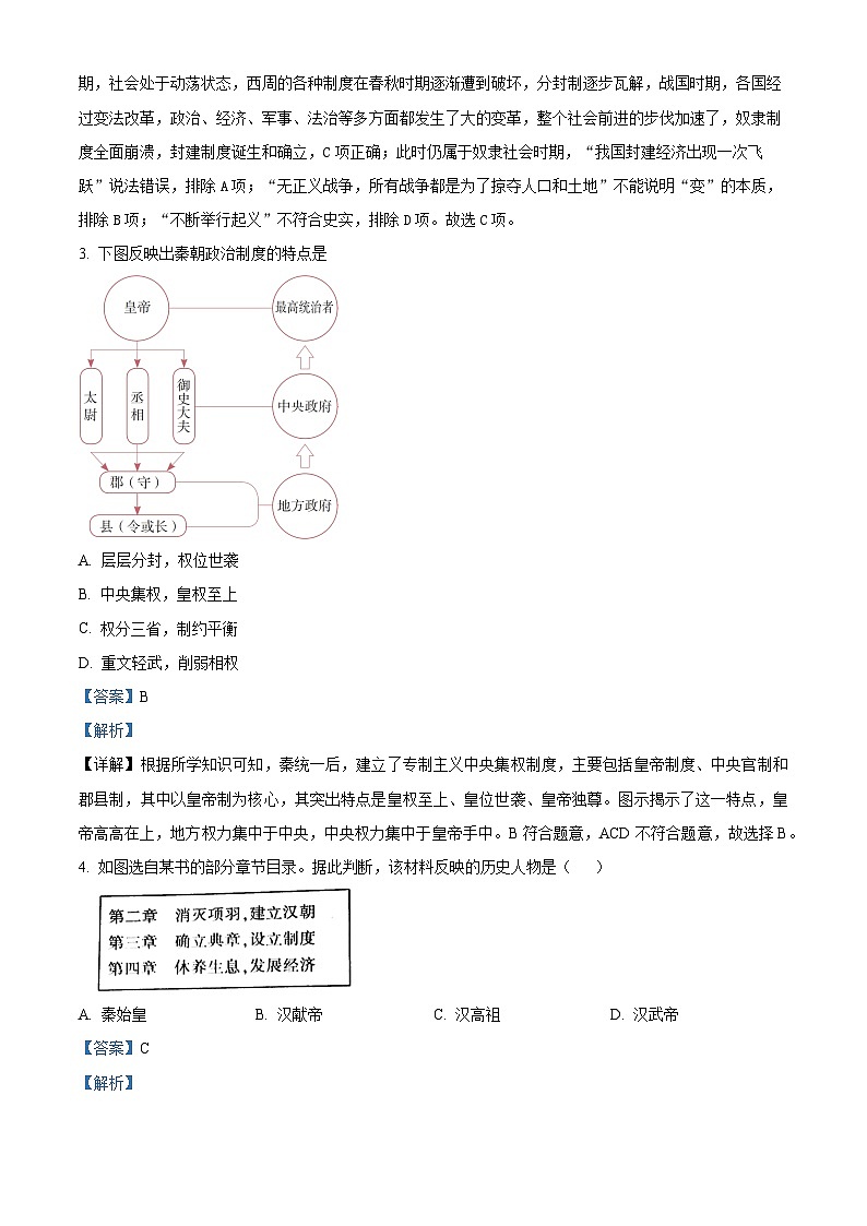 2024年湖南省怀化市雅礼实验学校中考一模历史试题（原卷版+解析版）02