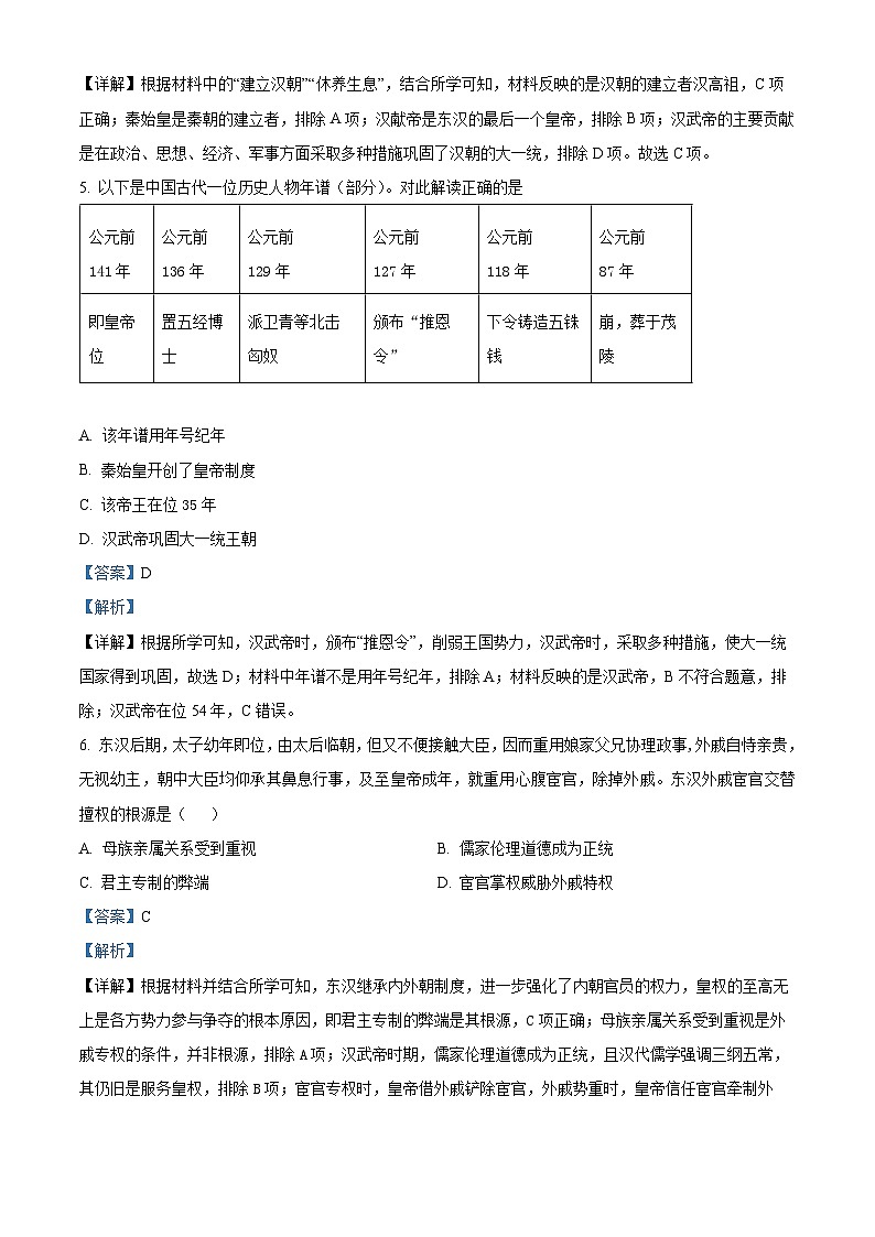 2024年湖南省怀化市雅礼实验学校中考一模历史试题（原卷版+解析版）03
