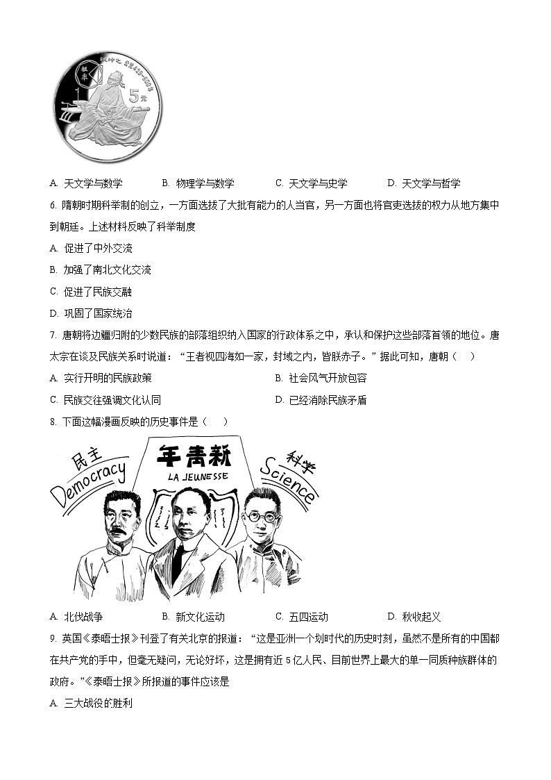 2024年江苏省南通市中考模拟（二）历史试题（原卷版+解析版）02