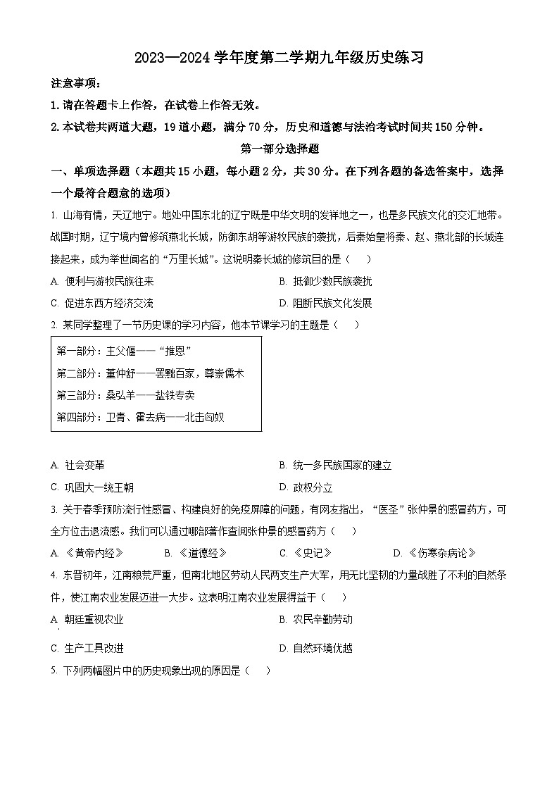 2024年辽宁省大连市瓦房店市中考模拟预测历史试题（原卷版+解析版）01