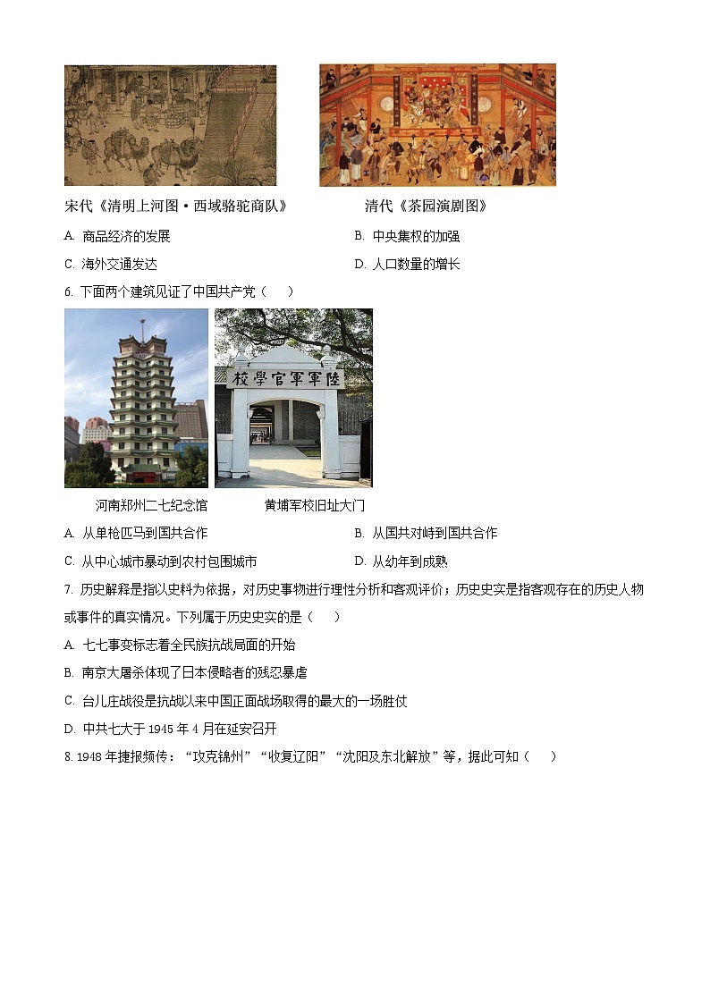 2024年辽宁省大连市瓦房店市中考模拟预测历史试题（原卷版+解析版）02
