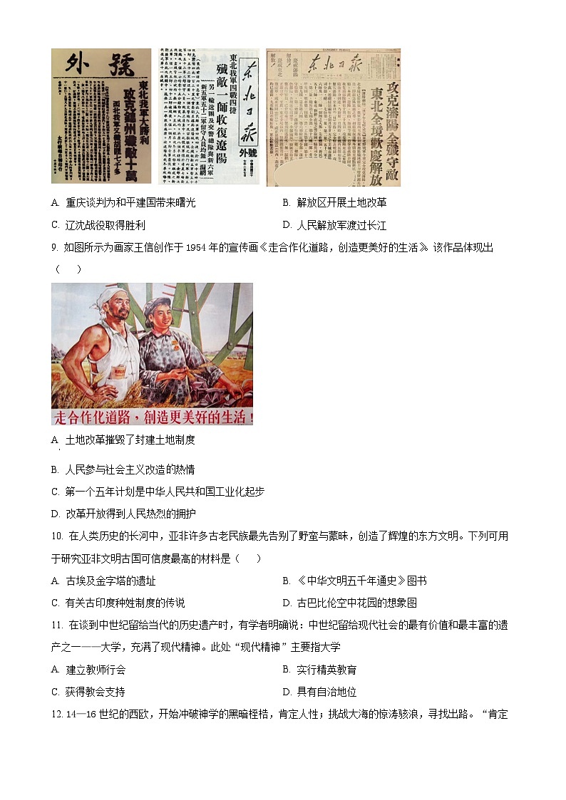 2024年辽宁省大连市瓦房店市中考模拟预测历史试题（原卷版+解析版）03