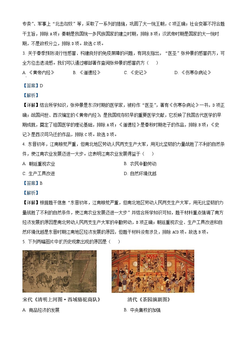 2024年辽宁省大连市瓦房店市中考模拟预测历史试题（原卷版+解析版）02