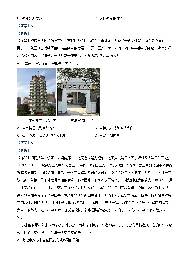 2024年辽宁省大连市瓦房店市中考模拟预测历史试题（原卷版+解析版）03