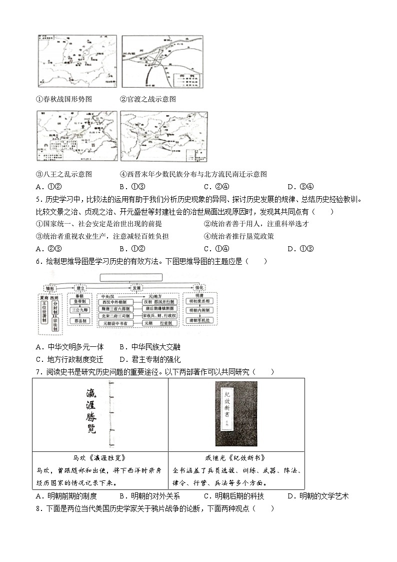 2024年山东省滨州市惠民县中考一模历史试题(无答案)02