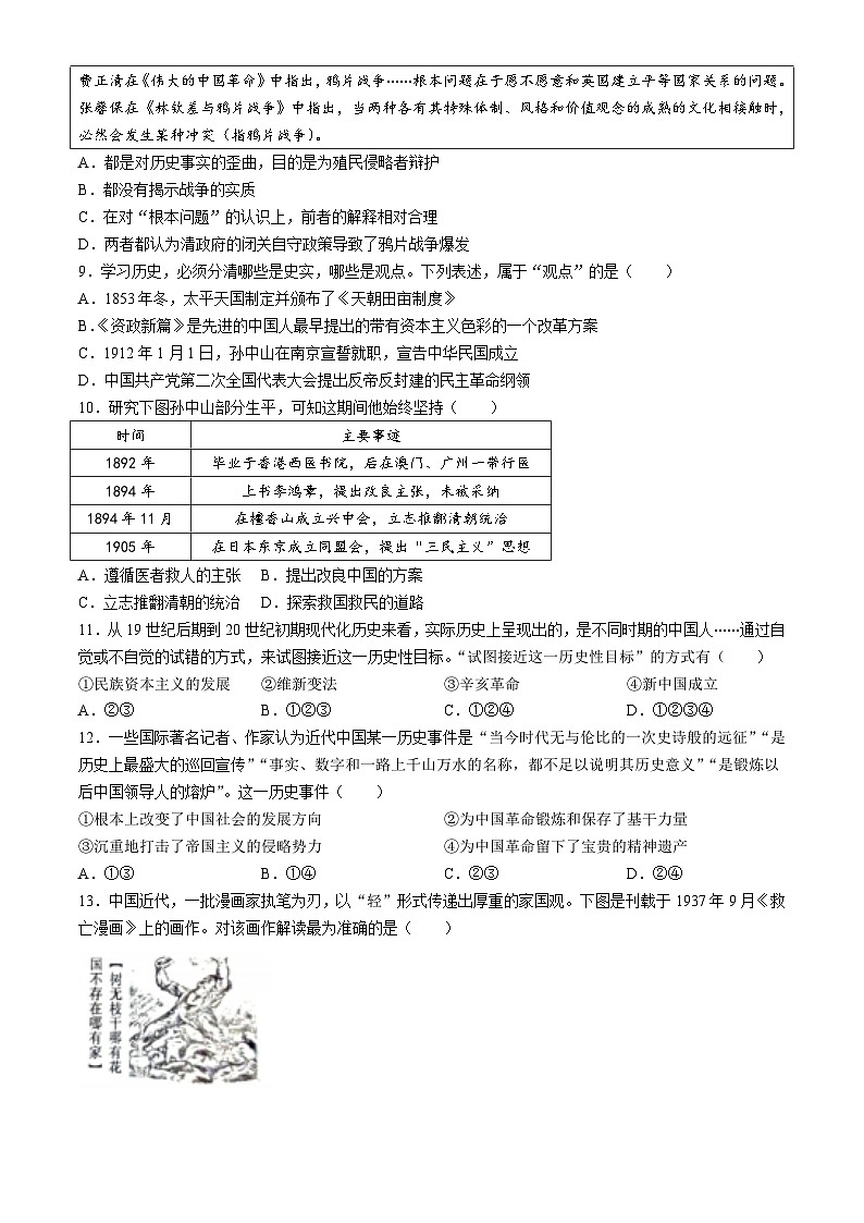 2024年山东省滨州市惠民县中考一模历史试题(无答案)03
