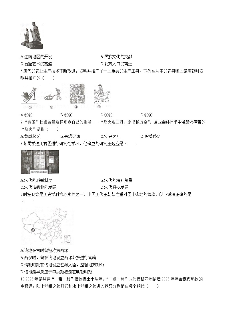 2024年山东省青岛市市北区九年级一模历史试题(无答案)02