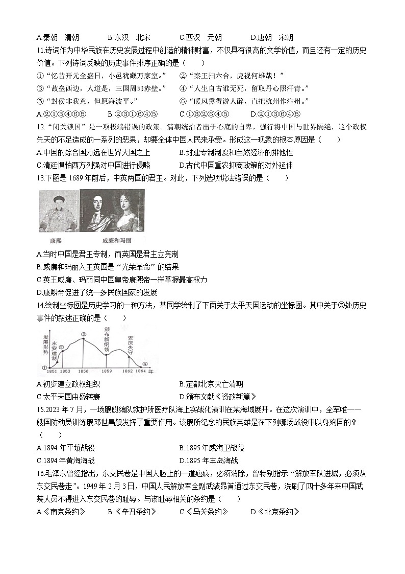2024年山东省青岛市市北区九年级一模历史试题(无答案)03