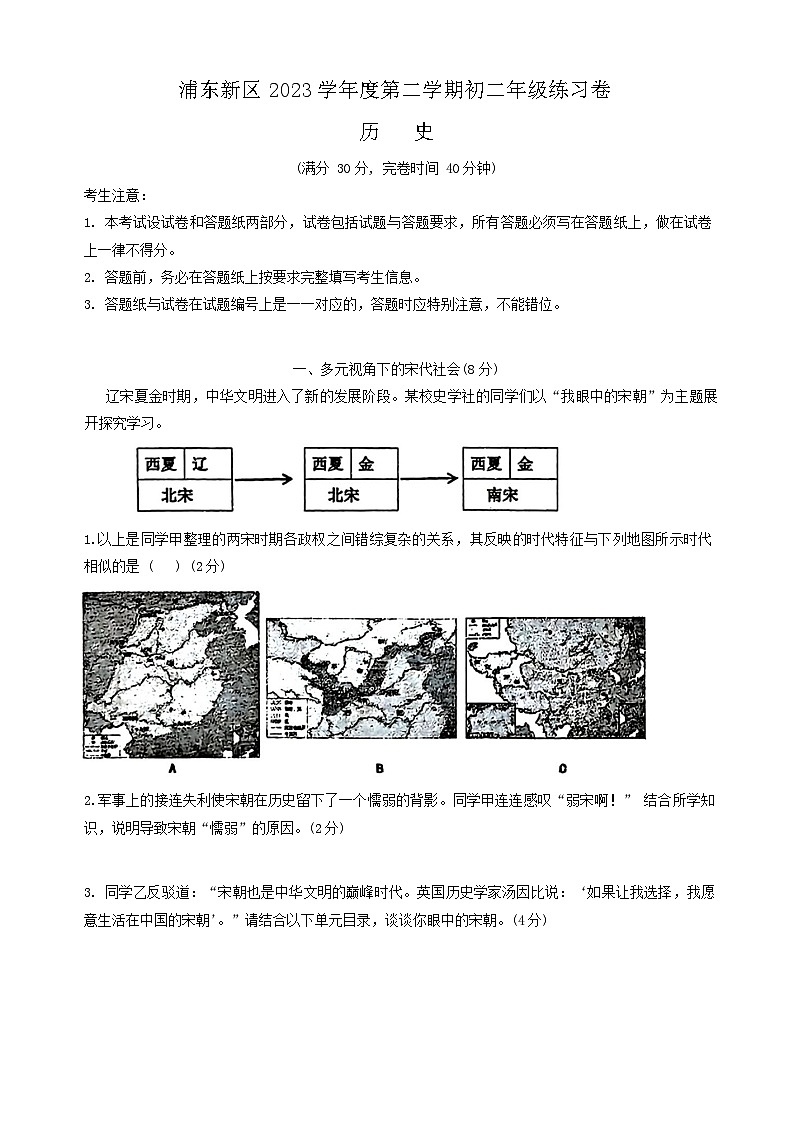2024年上海市浦东新区中考二模考试（五四学制）历史试题01