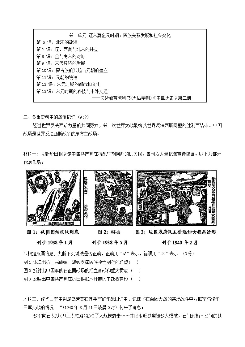 2024年上海市浦东新区中考二模考试（五四学制）历史试题02