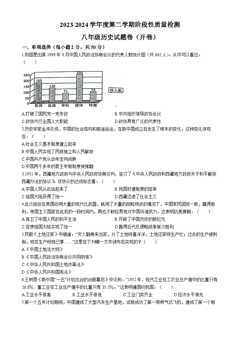 安徽省合肥市琥珀教育集团2023-2024学年八年级下学期4月期中历史试题01