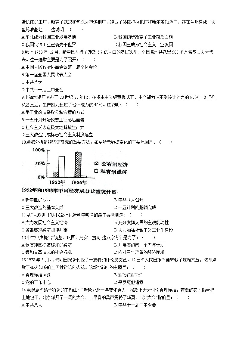 安徽省合肥市琥珀教育集团2023-2024学年八年级下学期4月期中历史试题02