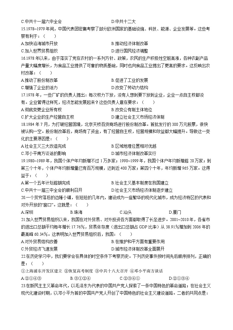 安徽省合肥市琥珀教育集团2023-2024学年八年级下学期4月期中历史试题03