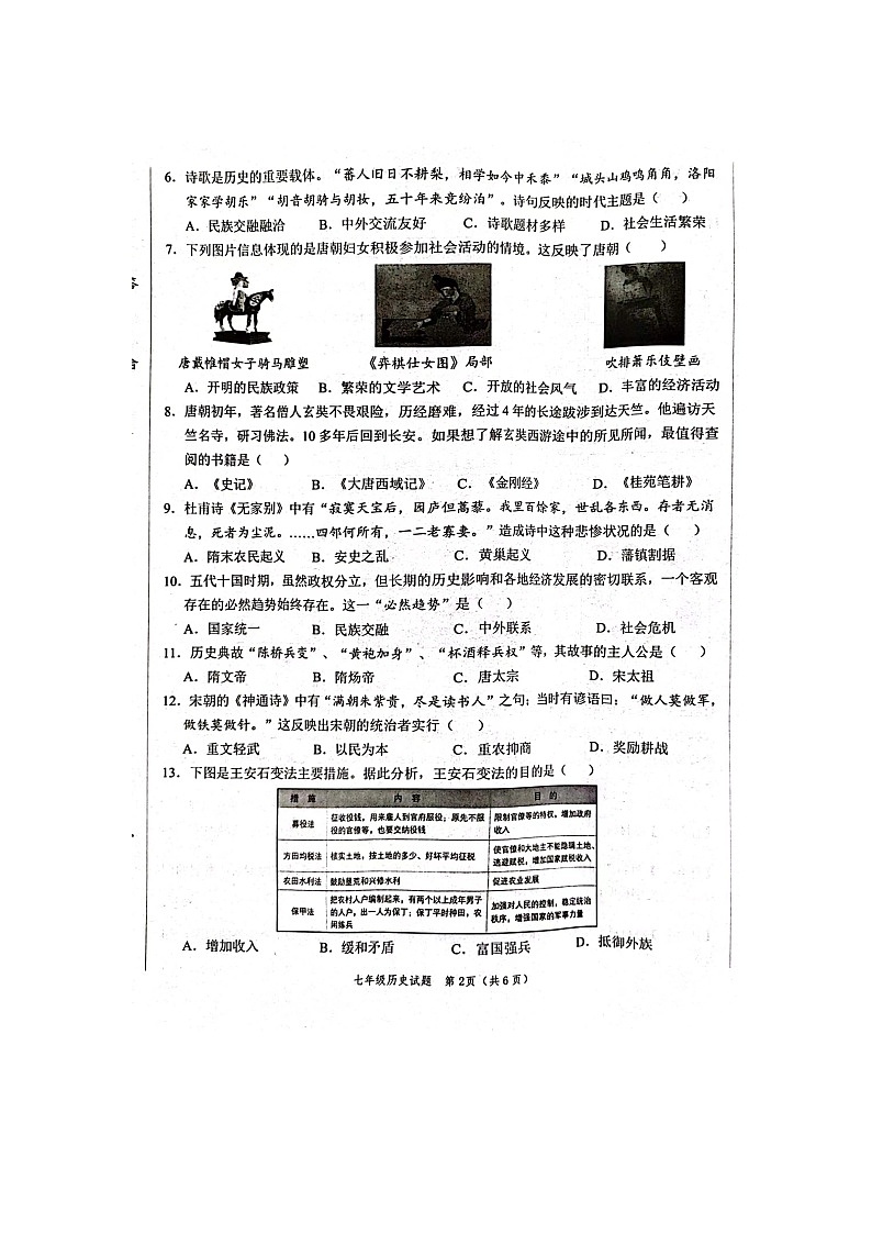 山东省菏泽市鲁西新区2023-2024学年八年级下学期期中历史试题第2页
