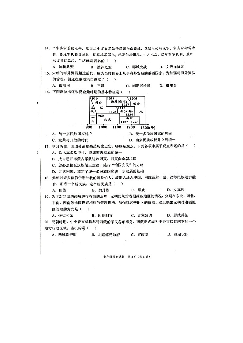 山东省菏泽市鲁西新区2023-2024学年八年级下学期期中历史试题第3页