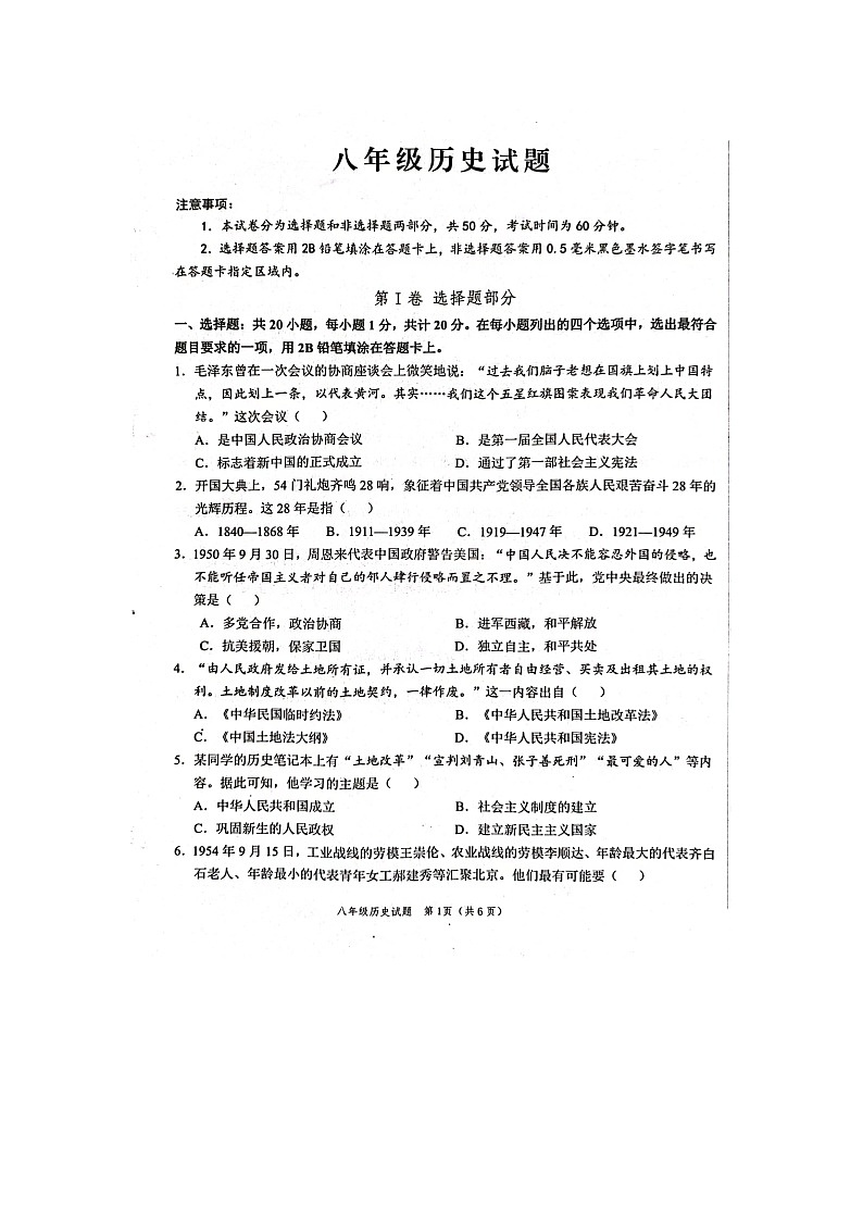 山东省菏泽市鲁西新区2023-2024学年七年级下学期期中历史试题01