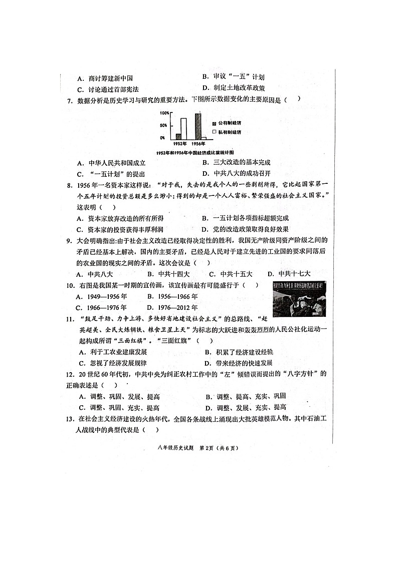 山东省菏泽市鲁西新区2023-2024学年七年级下学期期中历史试题02