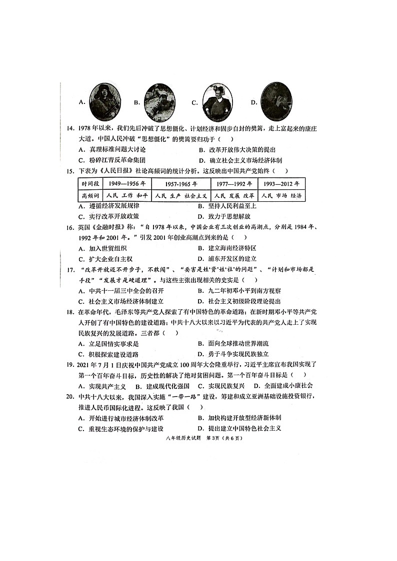 山东省菏泽市鲁西新区2023-2024学年七年级下学期期中历史试题03