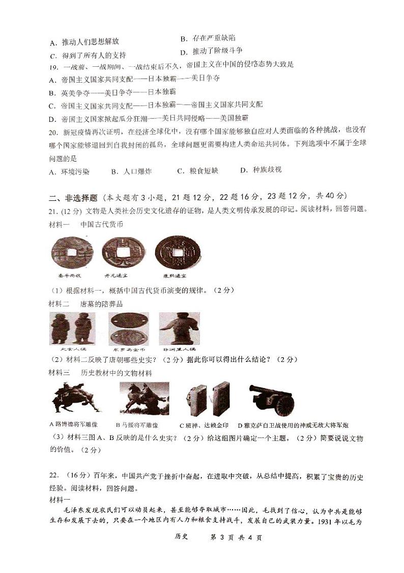 2024年海南省文昌市中考八校联考模拟预测历史试题第3页