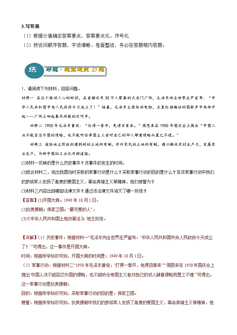 【期中讲练测】统编版八年级下册历史八下期中考试专项提分·材料分析题（解题方法+必练25题）.zip02