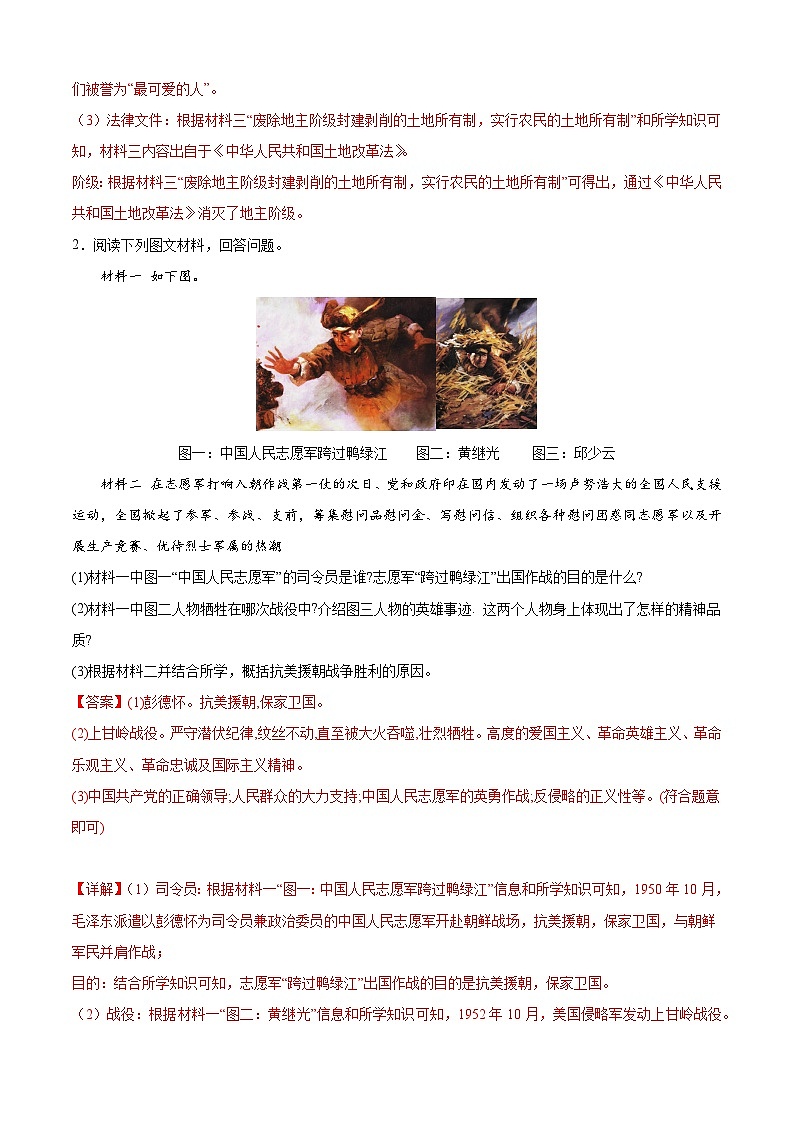 【期中讲练测】统编版八年级下册历史八下期中考试专项提分·材料分析题（解题方法+必练25题）.zip03