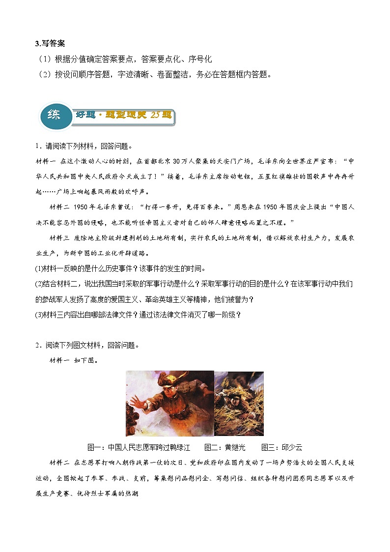 【期中讲练测】统编版八年级下册历史八下期中考试专项提分·材料分析题（解题方法+必练25题）.zip02