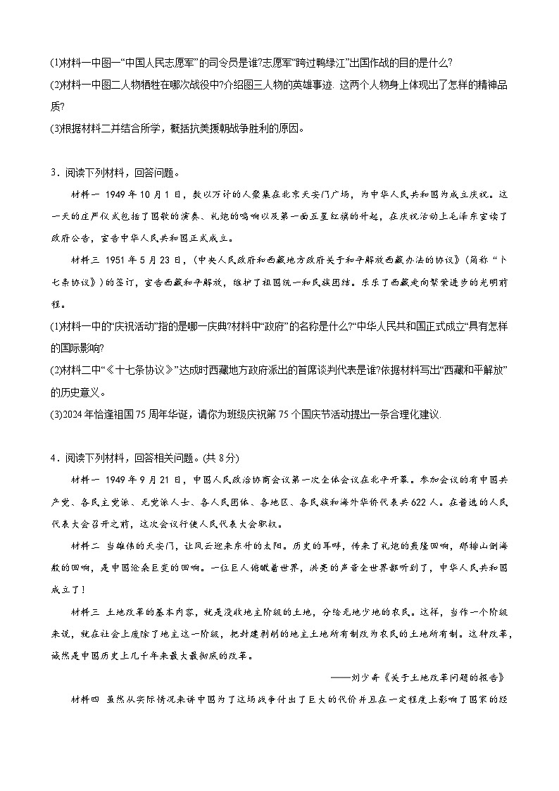 【期中讲练测】统编版八年级下册历史八下期中考试专项提分·材料分析题（解题方法+必练25题）.zip03