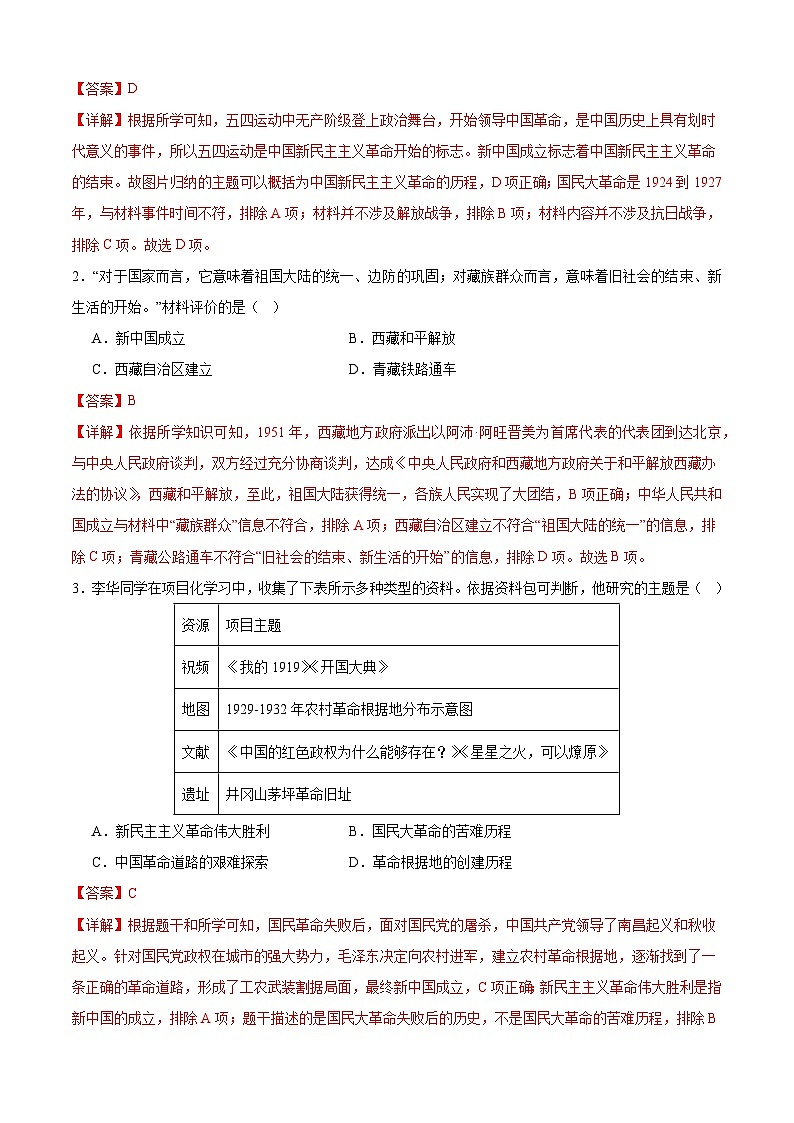 【期中讲练测】统编版八年级下册历史八下期中考试专项提分·选择题（解题方法+必练100题）.zip03