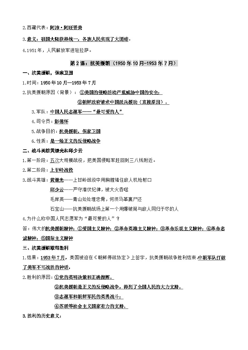 【期中讲练测】统编版八年级下册历史历史期中复习提纲晨读晚诵 基础知识默写（1-11课）第2页