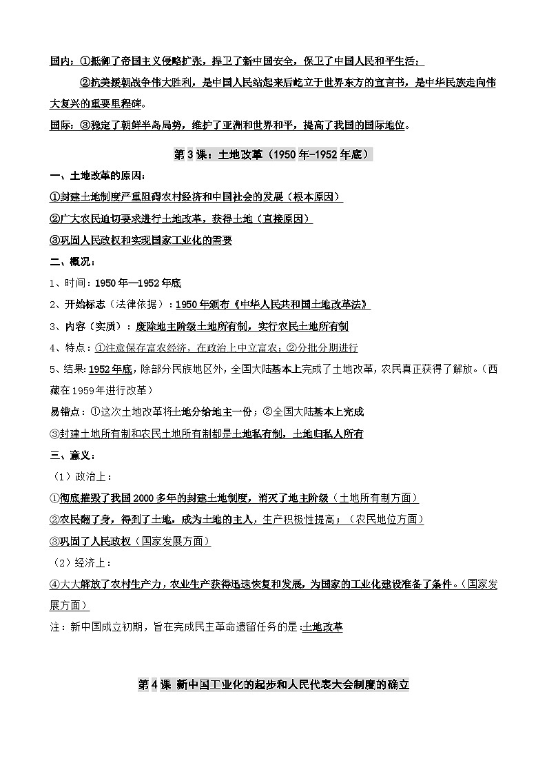 【期中讲练测】统编版八年级下册历史历史期中复习提纲晨读晚诵 基础知识默写（1-11课）第3页