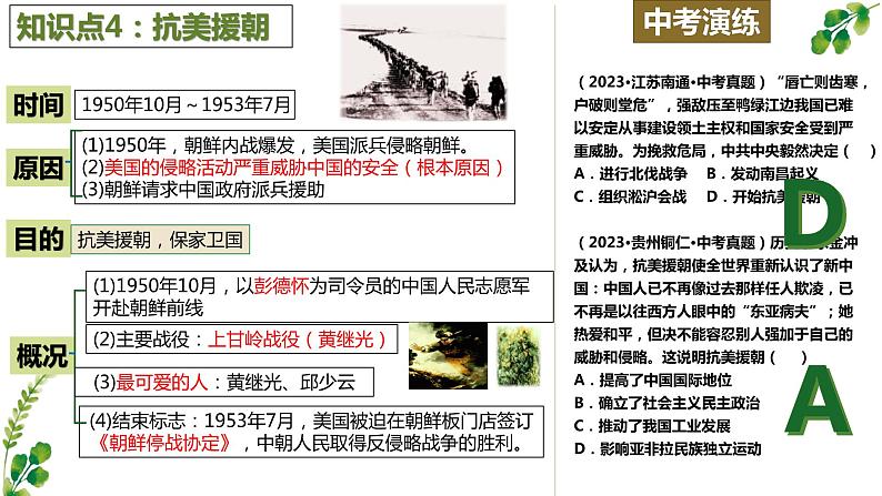 【期中讲练测】统编版八年级下册历史期中复习提分秘籍第8页