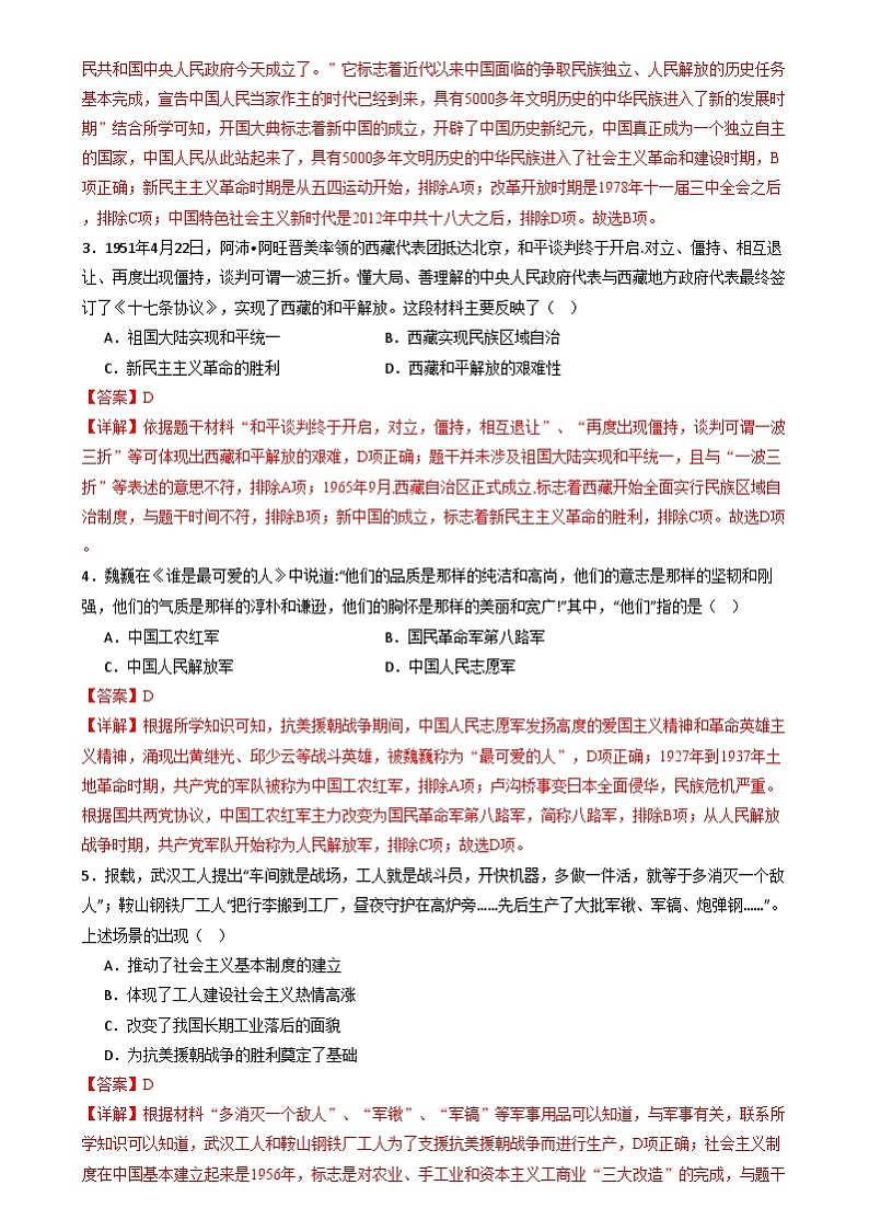 【期中讲练测】统编版八年级下册历史-期中模拟卷01（解析版）第2页