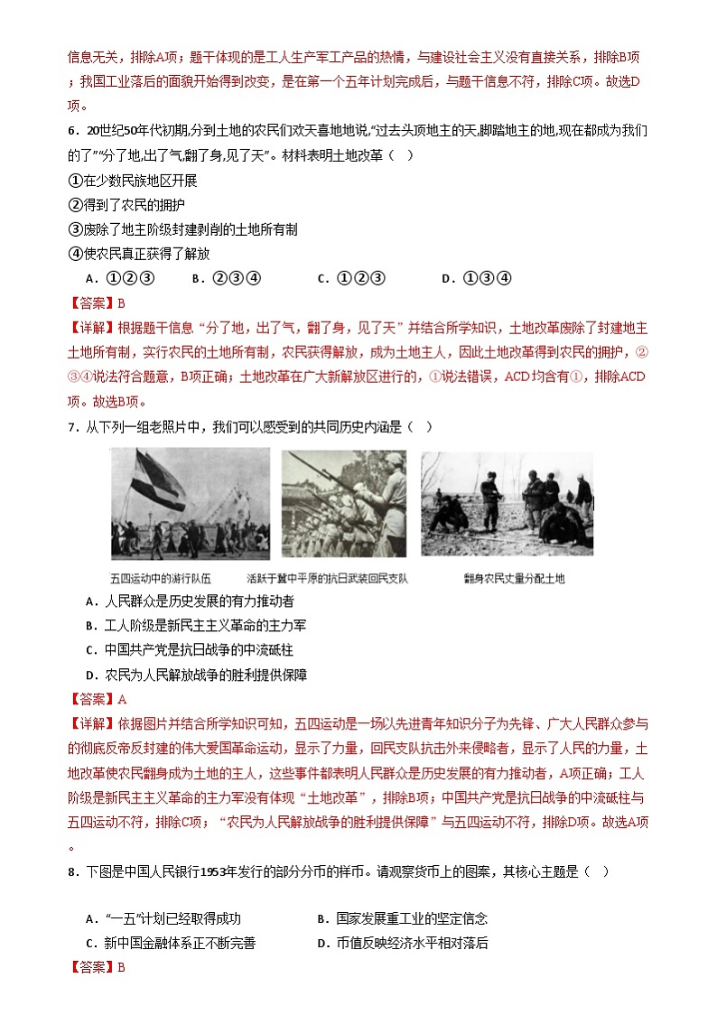 【期中讲练测】统编版八年级下册历史-期中模拟卷01（解析版）第3页
