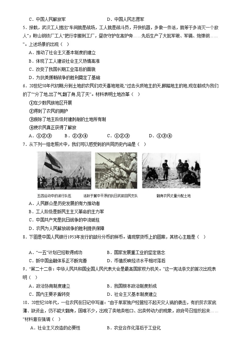 【期中讲练测】统编版八年级下册历史-期中模拟卷01（原卷版）第2页