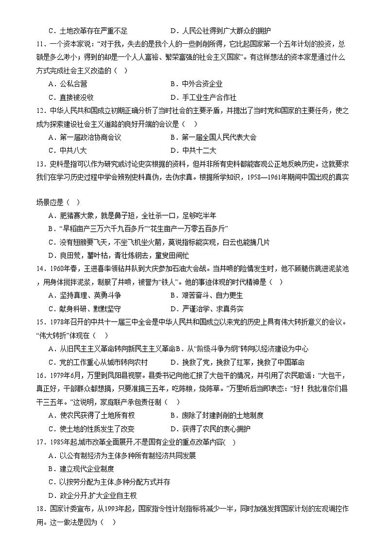 【期中讲练测】统编版八年级下册历史-期中模拟卷01（原卷版）第3页