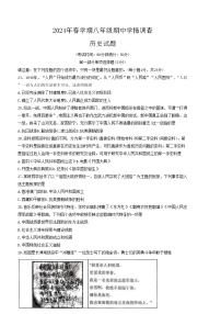 江苏省泰州市泰兴市2023-2024学年八年级下学期4月期中历史试题