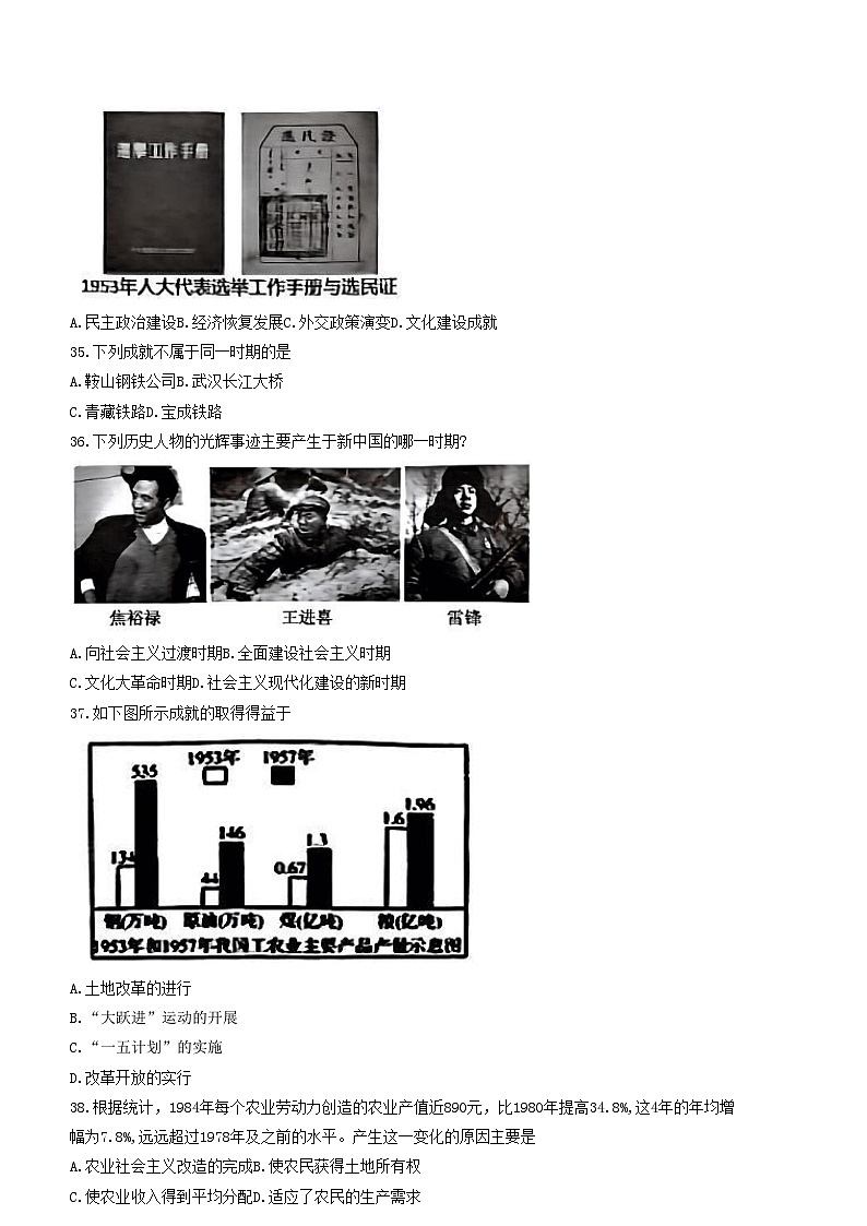 江苏省泰州市泰兴市2023-2024学年八年级下学期4月期中历史试题第3页