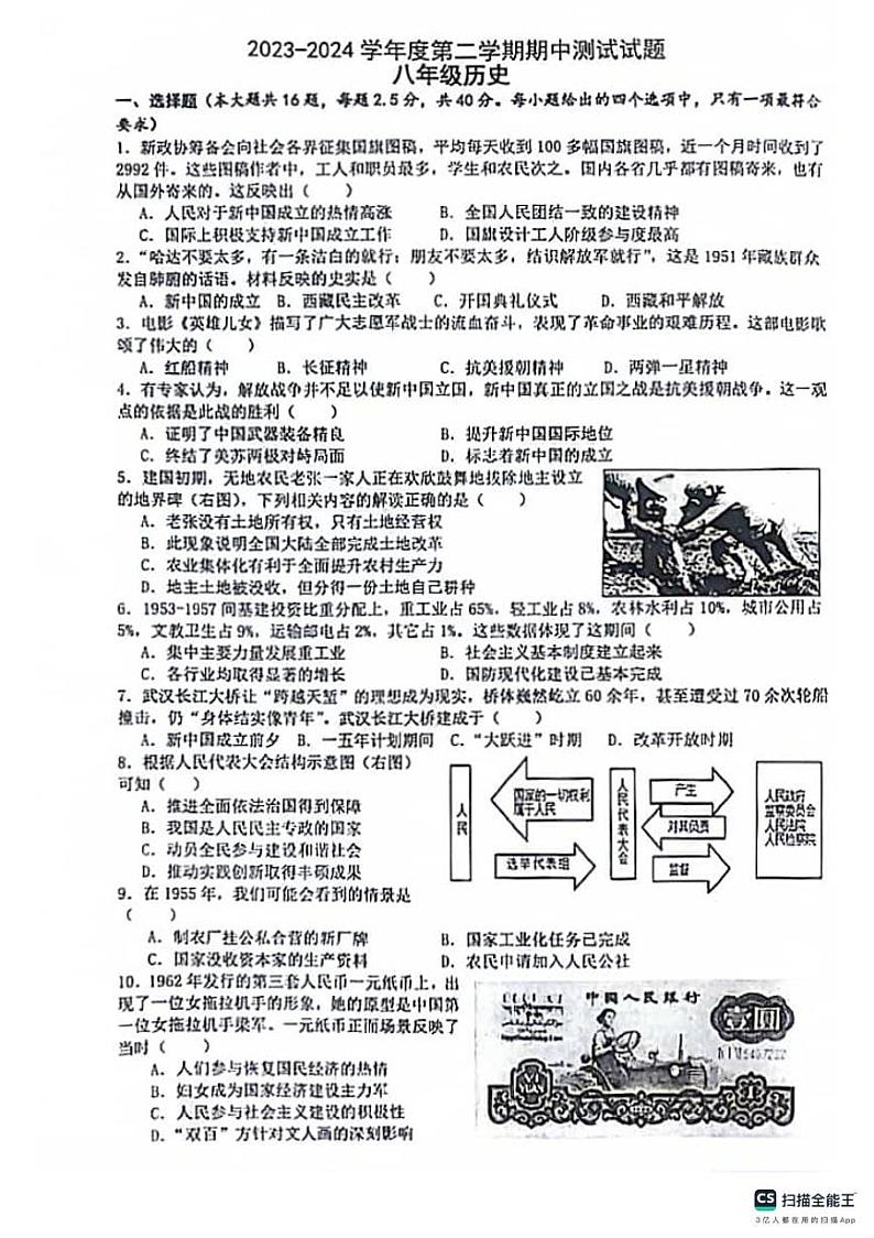 江苏省扬州市宝应县2023-2024学年八年级下学期4月期中历史试题01