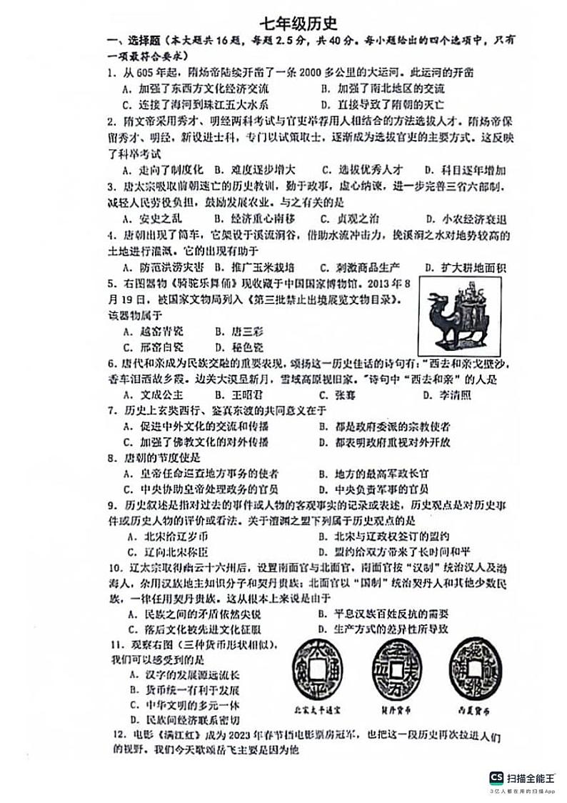 江苏省扬州市宝应县2023-2024学年七年级下学期4月期中历史试题01