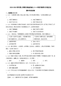 甘肃省武威市凉州区武威二十一中联片教研2023-2024学年七年级下学期4月期中历史试题