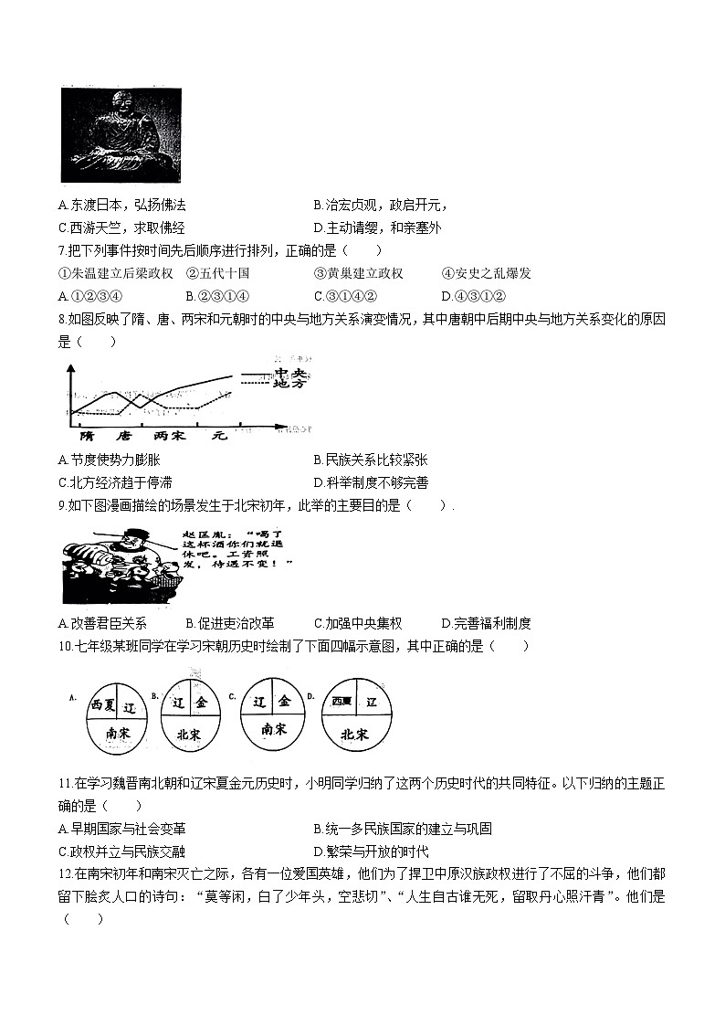 辽宁省沈阳市虹桥初级中学2023-2024学年七年级下学期4月月考历史试题第2页
