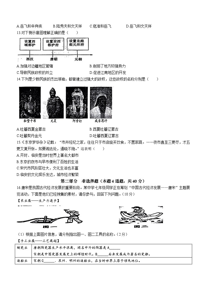 辽宁省沈阳市虹桥初级中学2023-2024学年七年级下学期4月月考历史试题第3页