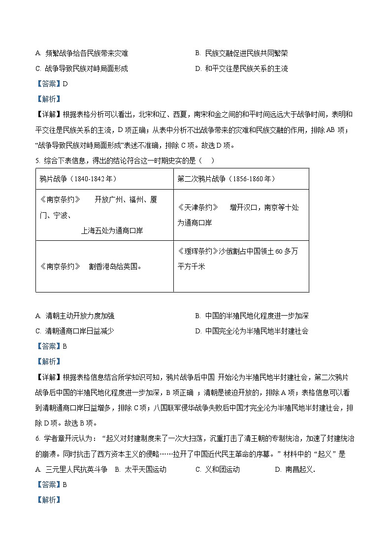 2024年山东省济宁市微山县中考一模历史试题（解析版）第3页